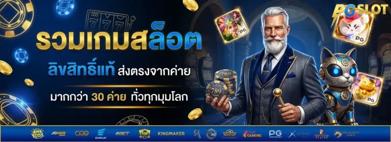 สมัครสล็อต pg แตกง่าย